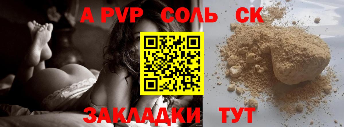 APVP Crystall  A PVP кристаллы  Балтийск  Вход с VPN 