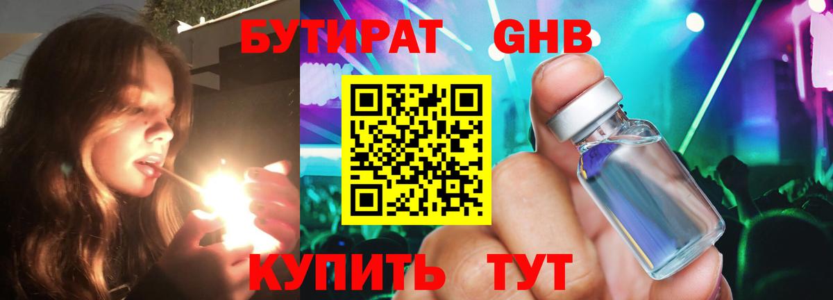 БУТИРАТ оксана Балтийск