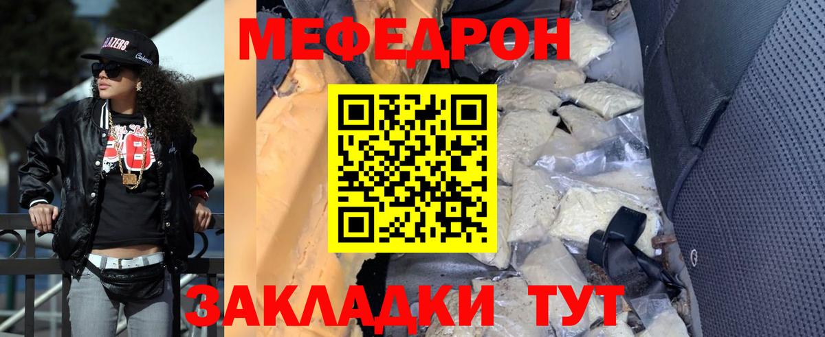 Меф мяу мяу мука Балтийск